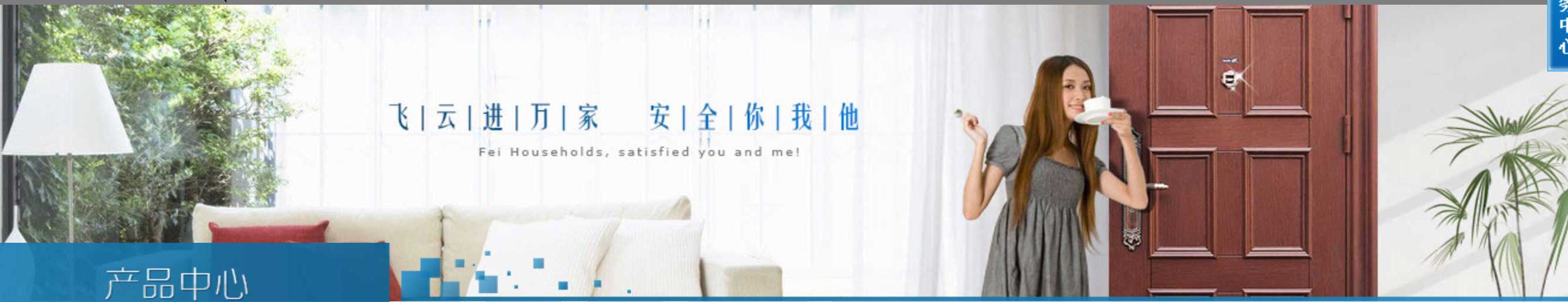 飛云防盜門(mén)